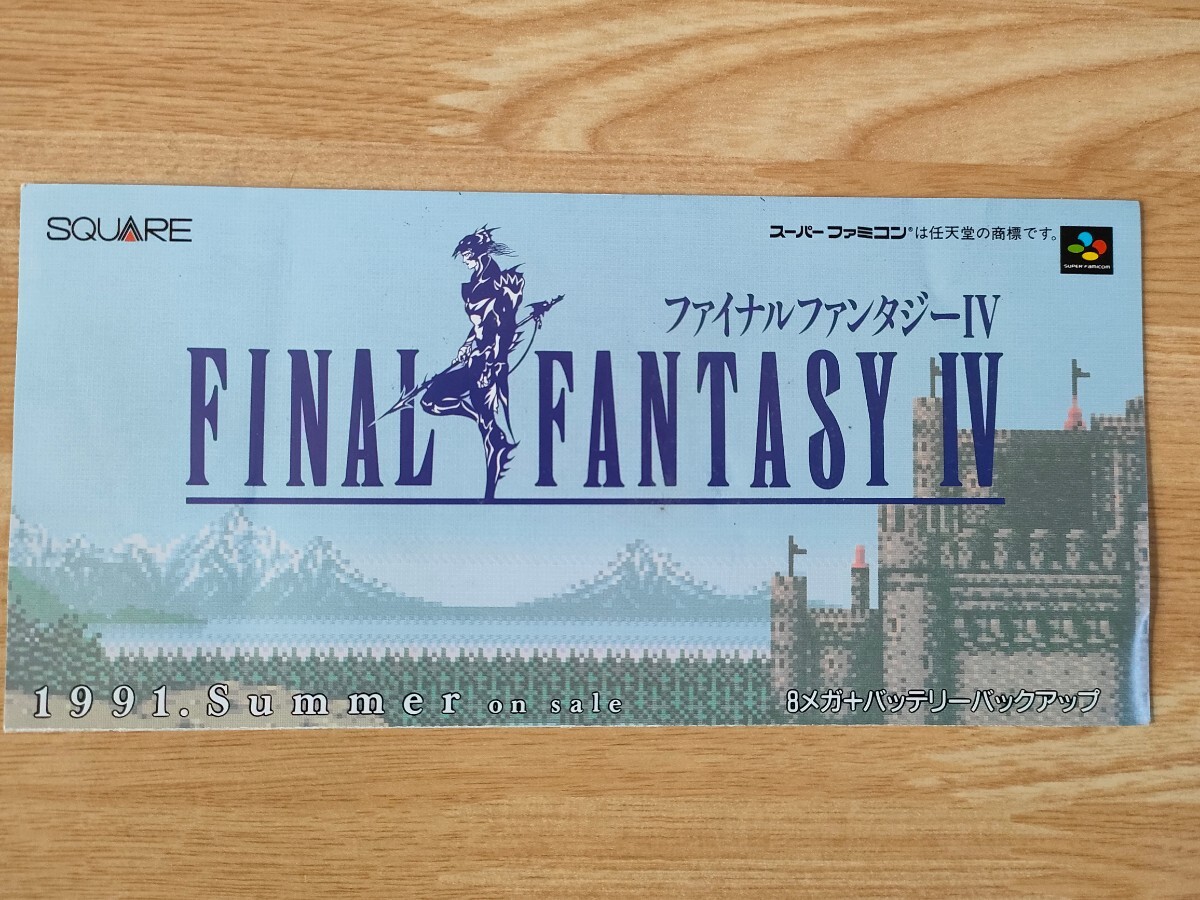 〈チラシ〉〈flyer〉FINAL FANTASY Ⅳ/聖剣伝説