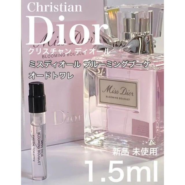 ［d］Dior ミスディオール ブルーミングブーケ EDT　1.5ml【送料無料】匿名配送 アトマイザー_画像1