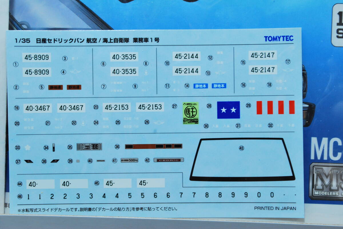 ■　希少！未開封　TOMYTEC (トミーテック)　1/35　ニッサン　セドリック バン　Y30　スタンダード　航空自衛隊 業務車1号　エンジン付　■_画像3