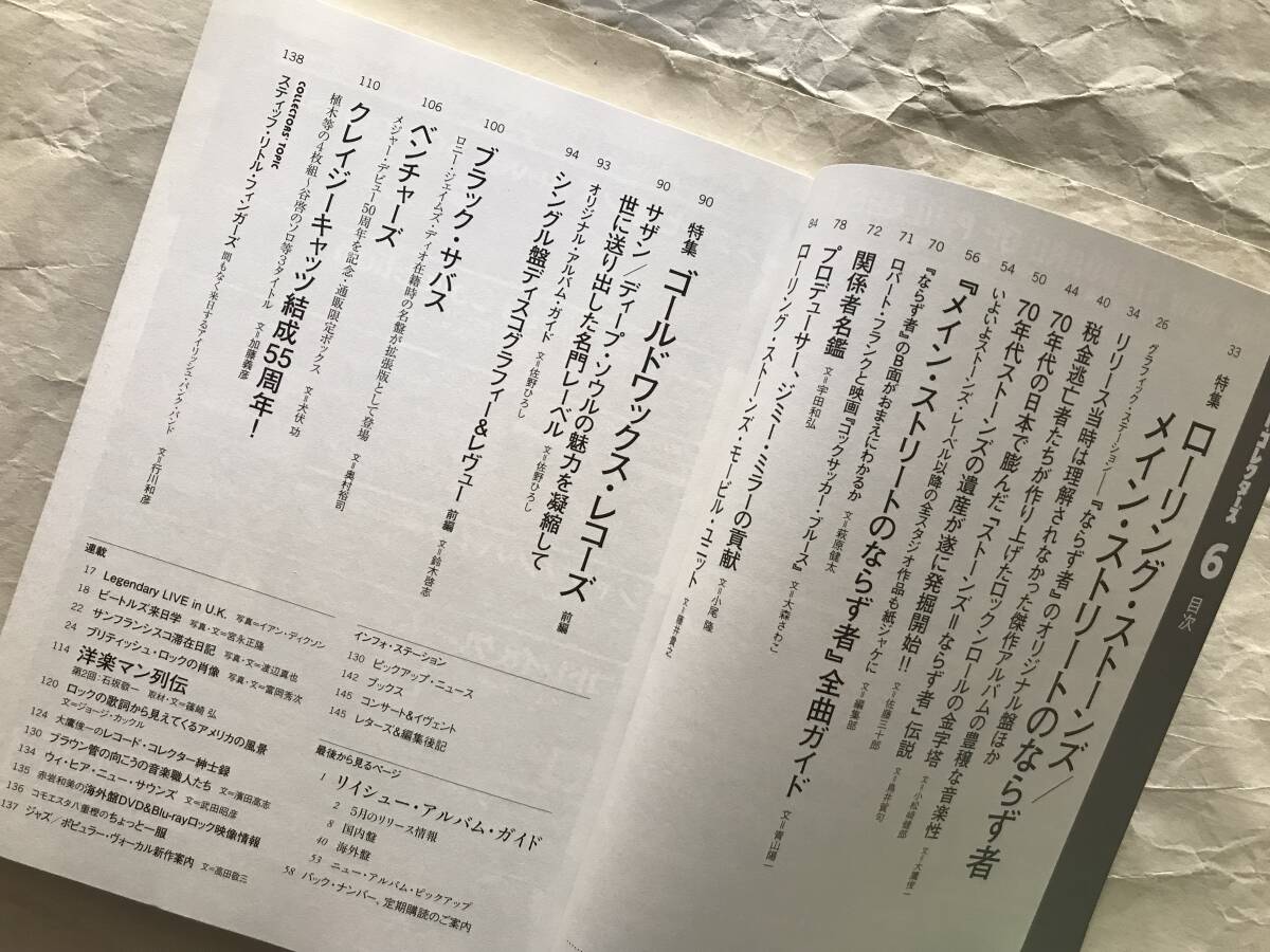 レコード・コレクターズ 2010年1・6月号 2冊セット ローリング・ストーンズ 「GET YER YA-YA'S OUT!」「メイン・ストリートのならず者」の画像6