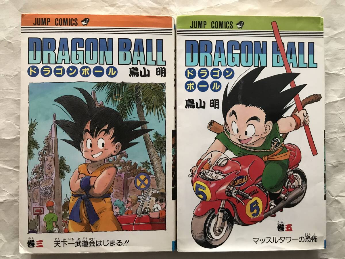 Yahoo!オークション - DRAGON BALL / 鳥山明 3巻+5巻 2冊セット Yahoo!オークション - DRAGON BALL / 鳥山明 3巻+5巻 2冊セット
