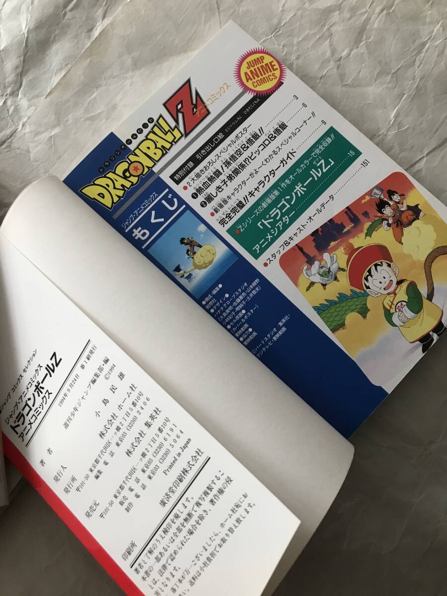 ドラゴンボールZ ジャンプ・アニメ・コミックス 3冊セットD この世で一番強いヤツ 危険なふたり!超戦士はねむれない 集英社 94年初版の画像7