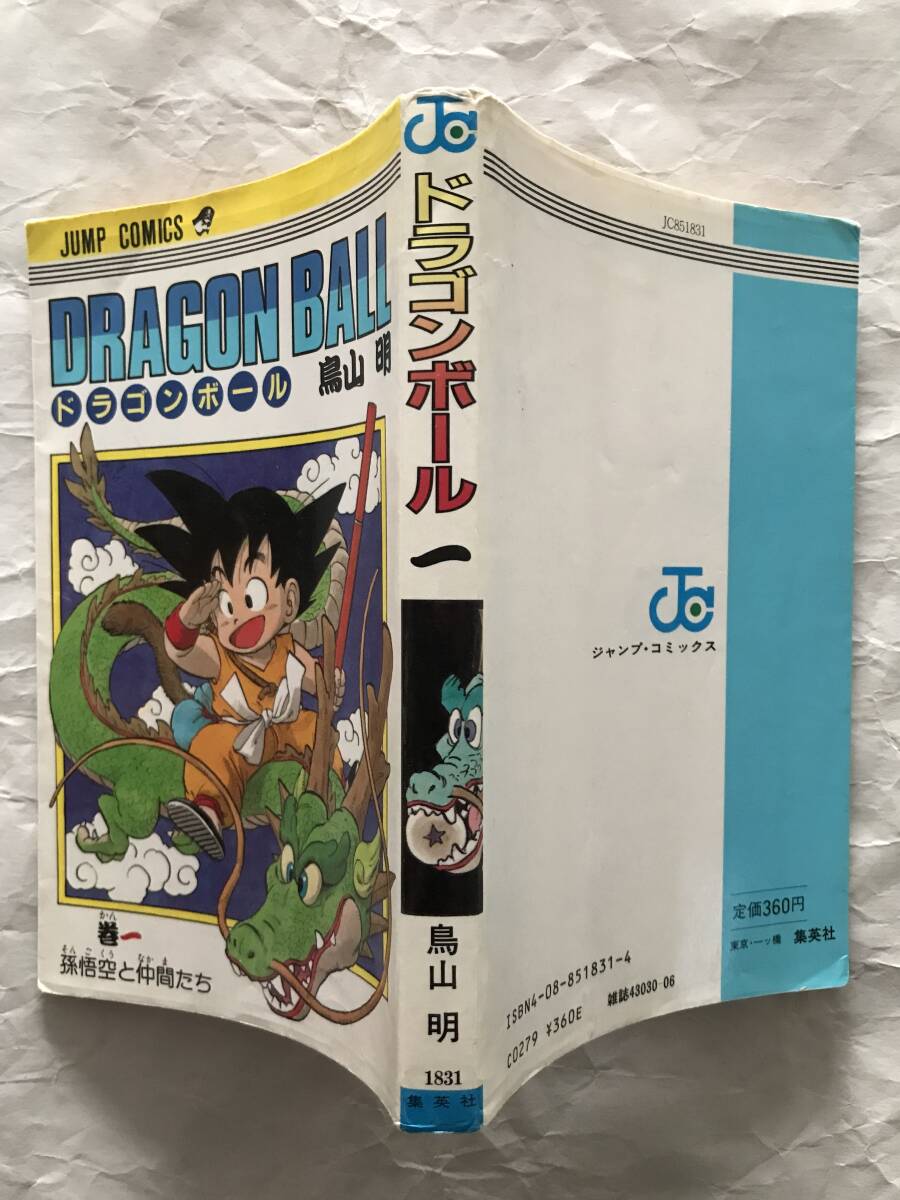 DRAGON BALL / 鳥山明 1巻＋2巻 2冊セット 1985年初版＋89年版 ドラゴンボール 集英社 ジャンプ・コミックス JUMP COMICS 中古本の画像3