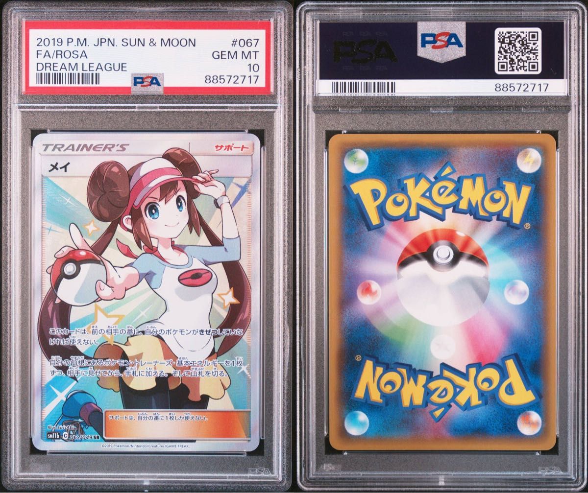 【PSA10】メイ SR ドリームリーグ sm11b 067/049 メイ SR psa10 SM11b ドリームリーグ 067/049 最安値