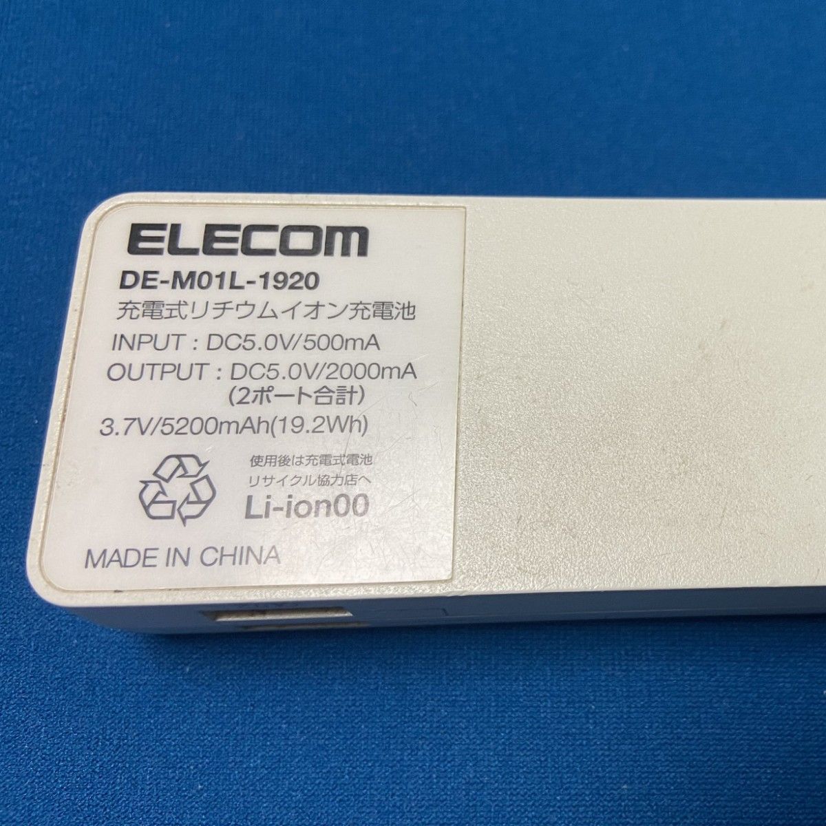 エレコム モバイルバッテリー DE-M01L-1920 と CosBeauty  ACアダプター 1902 K05S050100J