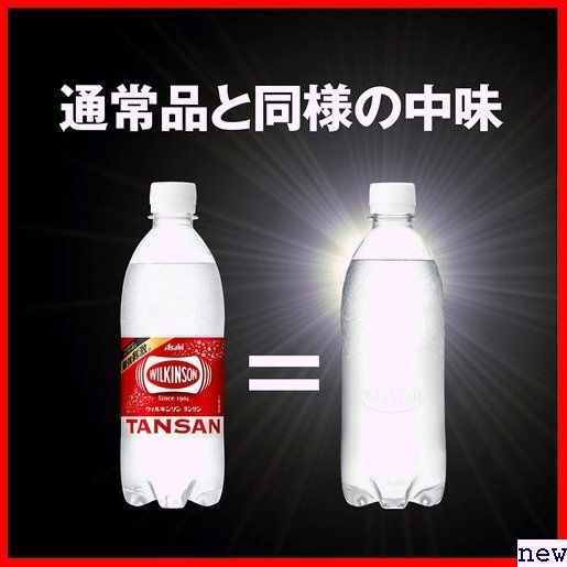 アサヒ飲料 炭酸水 500ml×24本 ラベルレスボトル タンサン ウィルキンソン MS+B 4_画像3