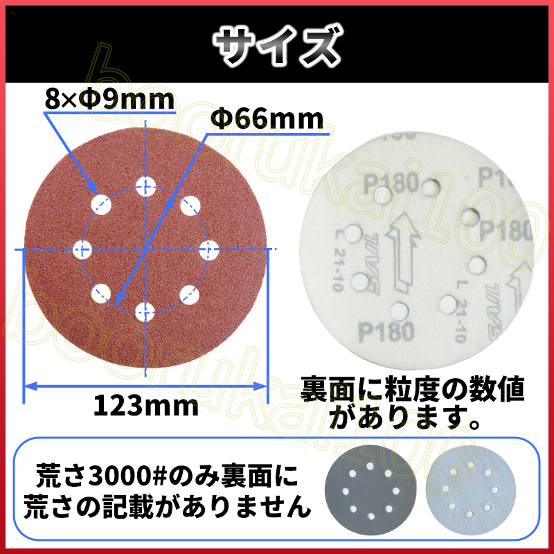 ディスクペーパー サンドペーパー サンダー ディスクサンド マジック 式 紙やすり セット 研磨 10種類 100枚 工具 DIY 8穴 125mm 80 3000 _画像6