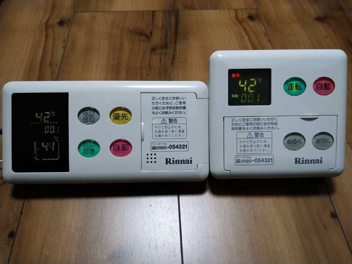 【カバー新品・即日発送可能】 　　3 　リンナイ Rinnai 給湯器リモコン BC-60V3 MC-60V3 セット　導通確認済み　新品ビス、説明書付属。