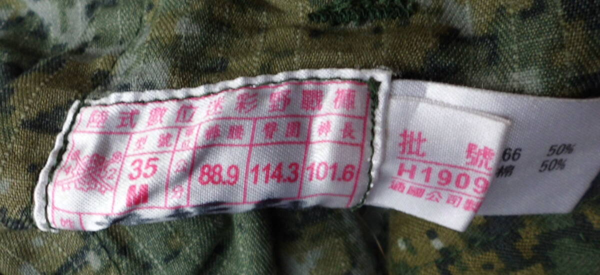 台湾軍中華民国軍新型迷彩BDUパンツ_画像2