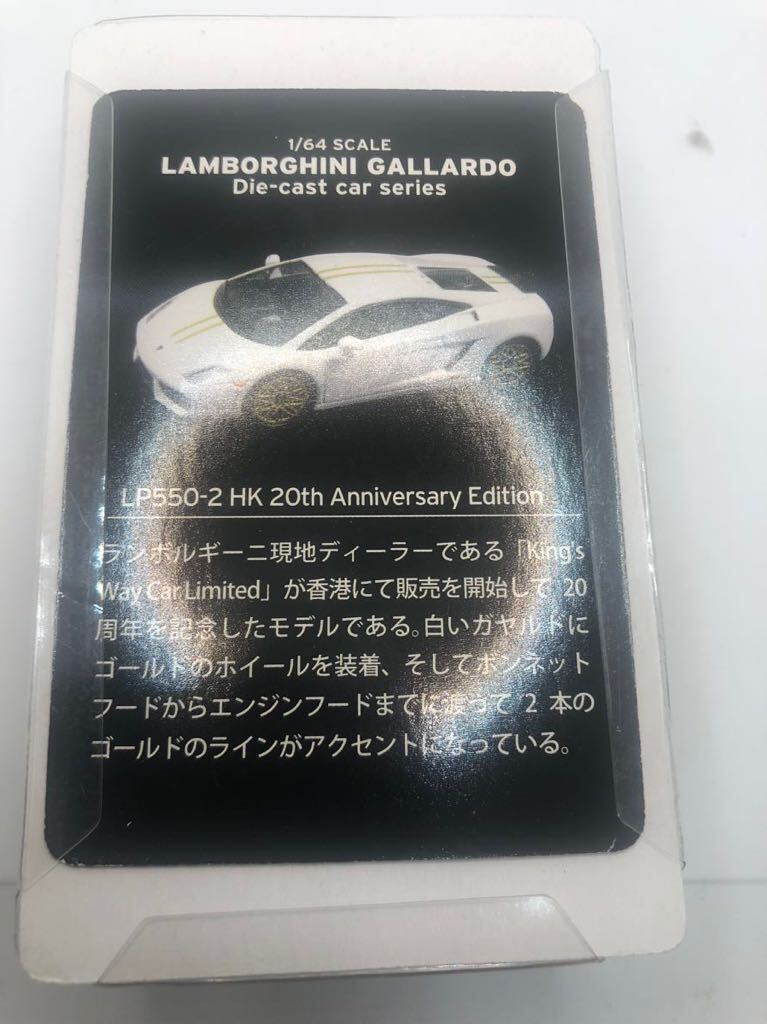 京商 1/64 ランボルギーニ ガヤルド LP550-LP550-2 HK 20th Anniversary Edition 難あり_画像2