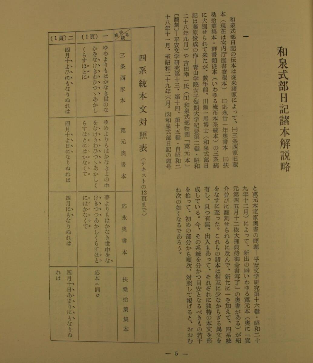 和泉式部日記 鈴木　知太郎　編_画像10