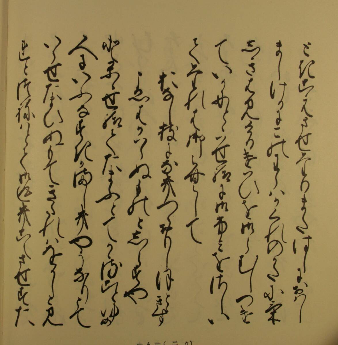 和泉式部日記 鈴木　知太郎　編_画像5