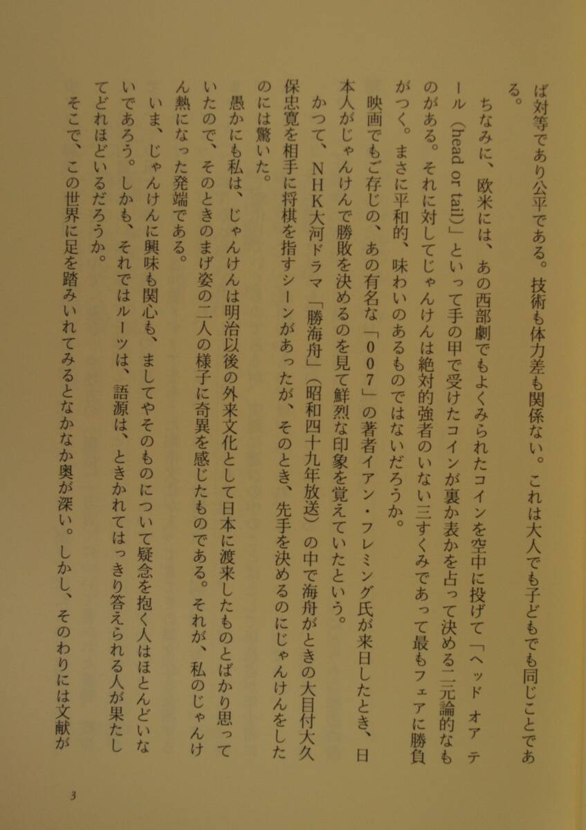 再考じゃんけんぽん 赤穂敞也／著（単行本）