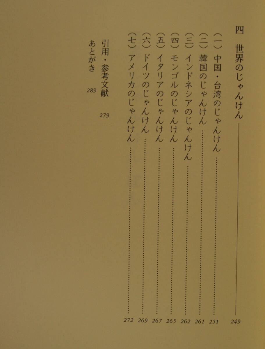 再考じゃんけんぽん 赤穂敞也／著（単行本）