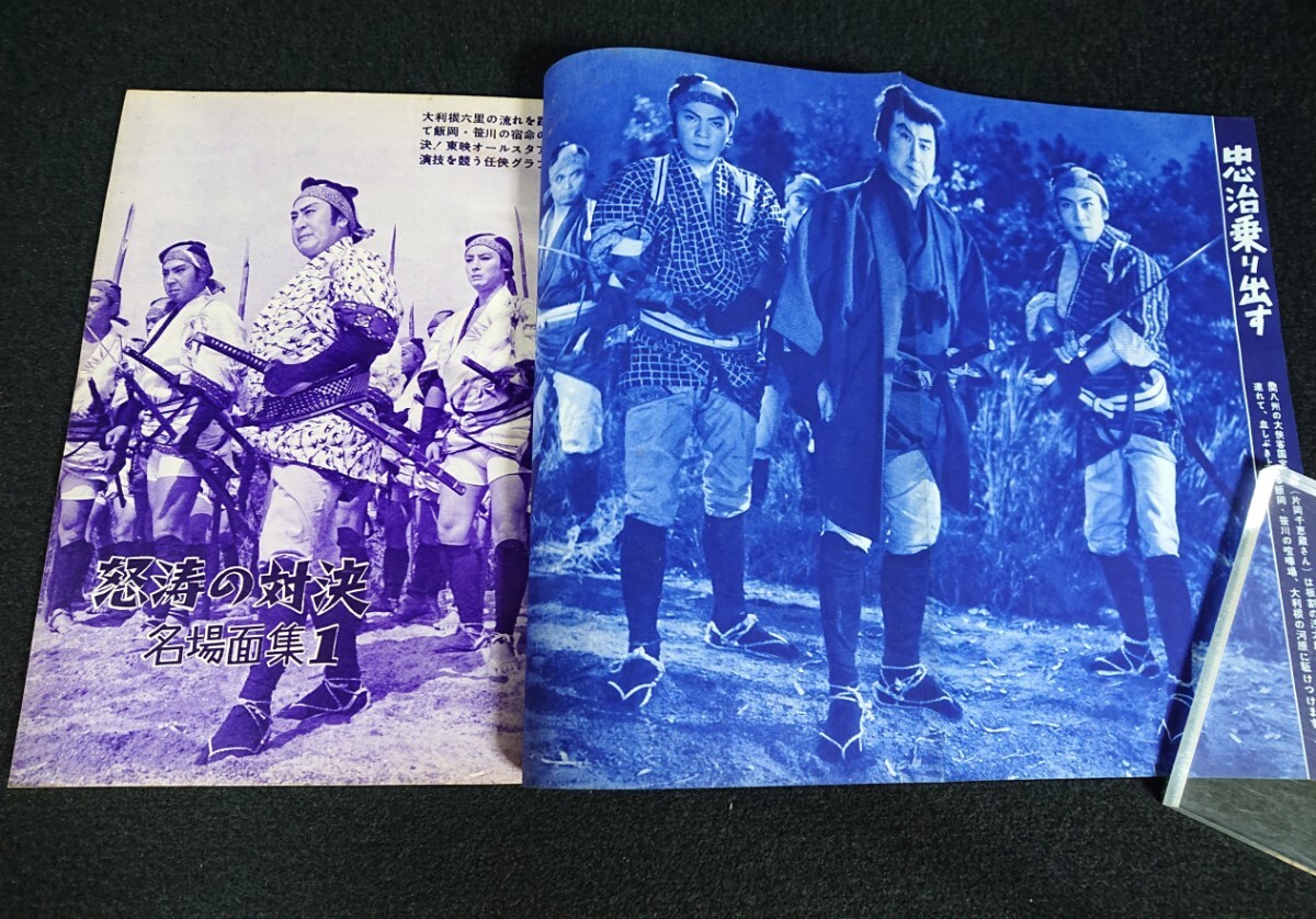 【近代映画】別冊近代映画 1959年9月号「怒涛の対決特集号」表紙:市川右太衛門 片岡千恵蔵 大川橋蔵 美空ひばり 中村錦之助 他 《当時物》_画像8