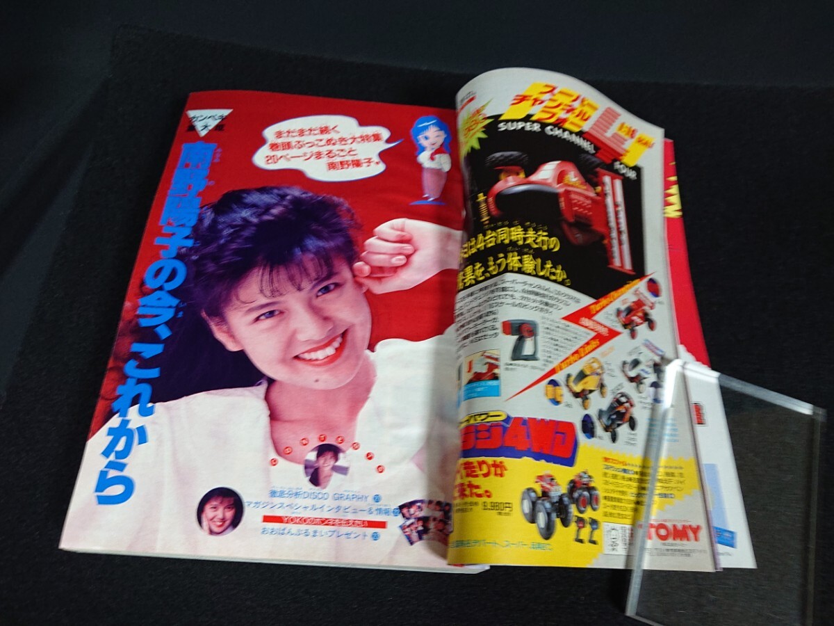 【週刊少年マガジン】1989年　No.51　12月6日号　表紙：南野陽子_画像6