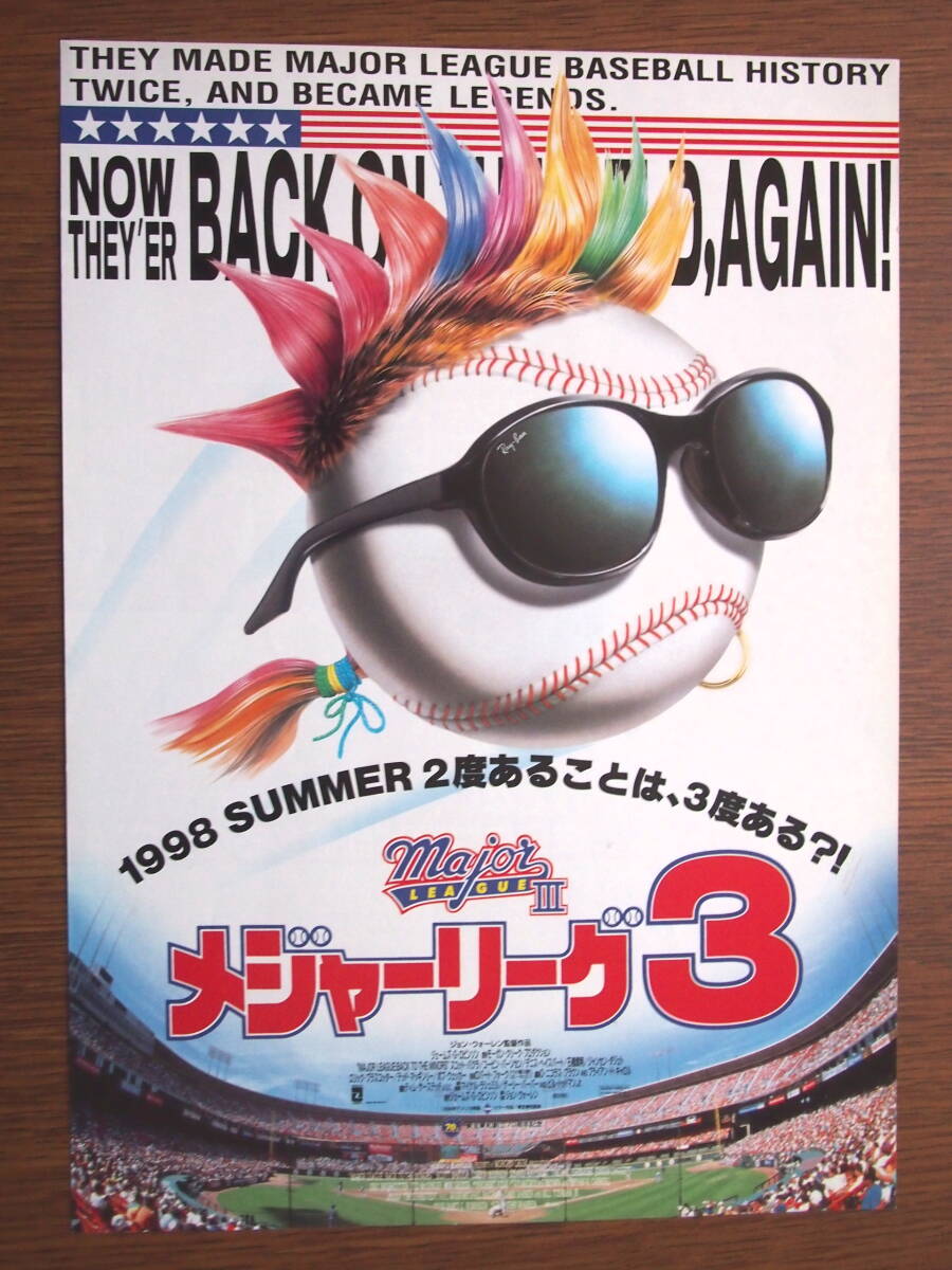 映画チラシ「メジャーリーグ３」ジョン・ウォーレン監督　石橋貴明　1998年　館名・金沢ニュー東宝印_画像1