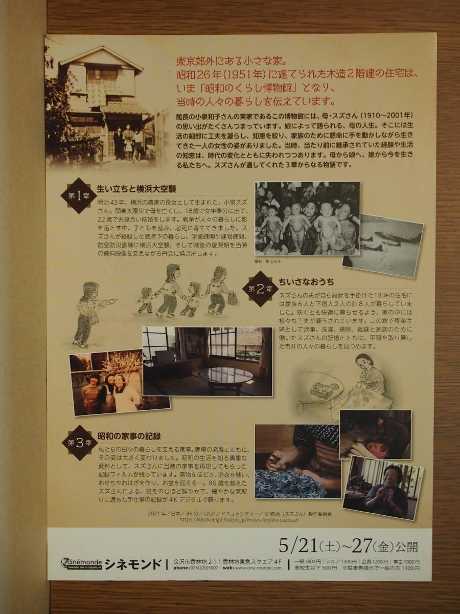  movie leaflet [sz san Showa era. housework . family. monogatari ] documentary 2021 year pavilion name sine Monde 