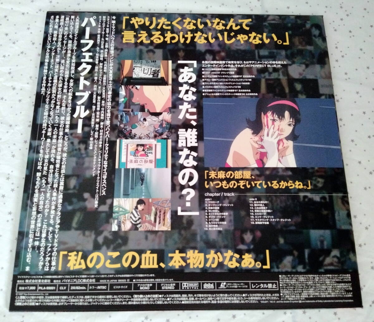 パーフェクトブルー　PERFECT BLUE　レーザーディスク　初回限定生産BOX仕様　特典揃っています　今敏_画像4