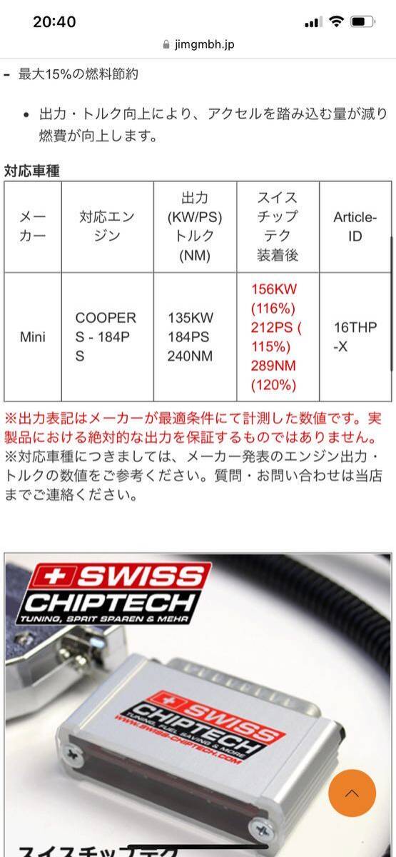 未使用 スポーツサービスジム スイスチップテック チューニングボックス MINI ミニ クーパーS 184PS 16THP-X サブコンの画像5