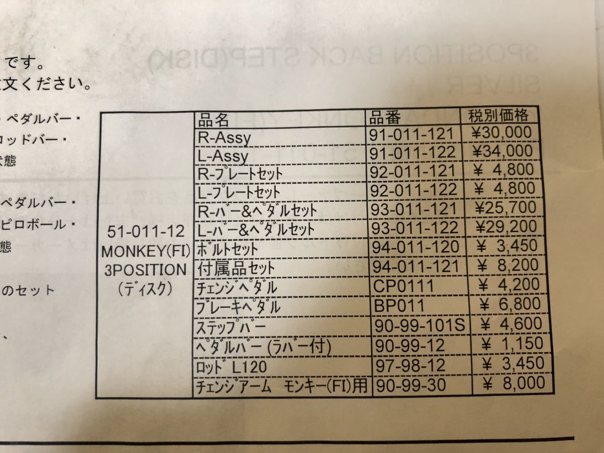 シフト チェンジアーム OVER バックステップ モンキーFI 補修パーツの画像5