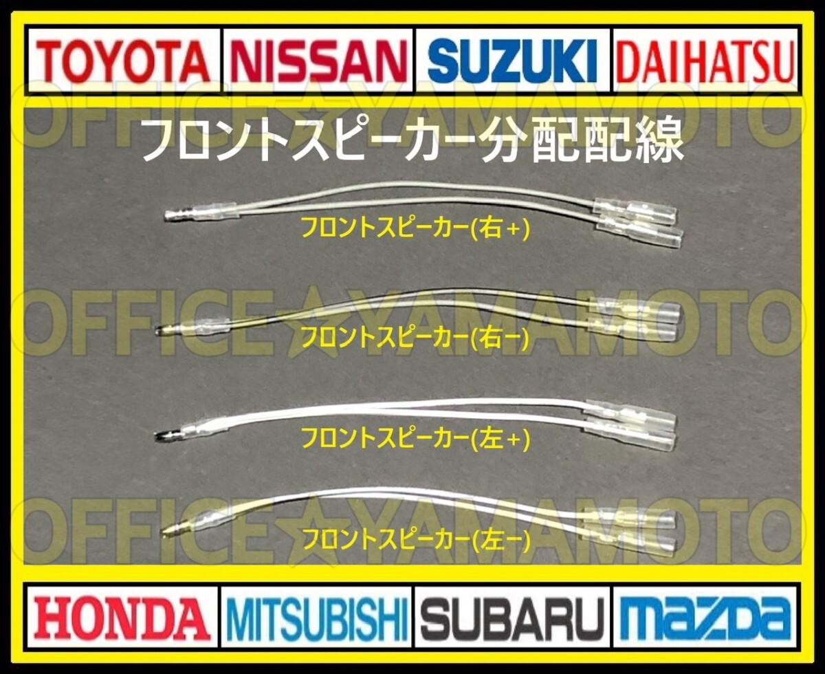 フロントスピーカー左右(白 白黒 グレー グレー黒 配線)配線取り出し 分配配線 二股ハーネス 分岐(分配)端子 ギボシ ワンタッチ b_画像1