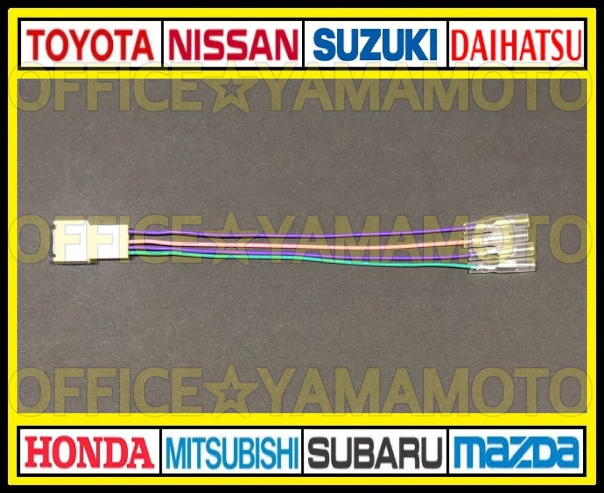  Toyota Daihatsu Suzuki vehicle speed / back / parking power supply taking out harness g