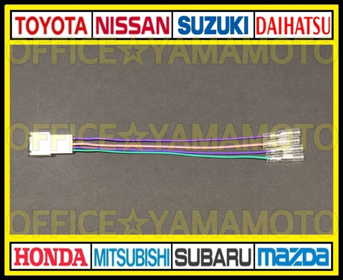  Toyota Daihatsu Suzuki скорость тс / задний / парковка жгут проводов электропитания g