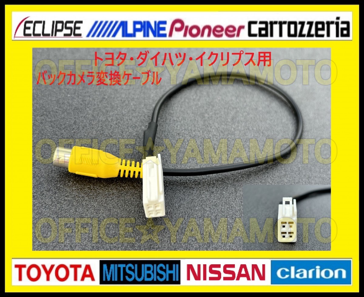  Toyota * Daihatsu * Eclipse back camera conversion Harness f