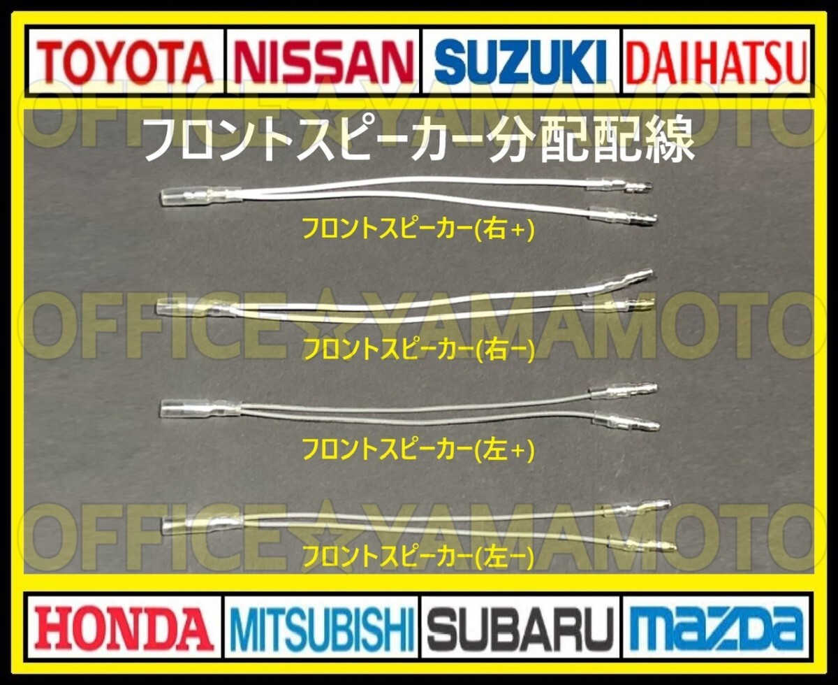 フロントスピーカー左右 (白 白黒 グレー グレー黒) 配線取り出し逆 分配配線 二股ハーネス 分岐(分配) 端子 ギボシ ワンタッチ b_画像1