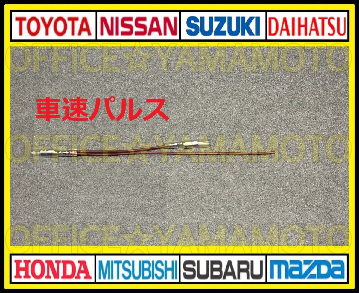 ギボシ付き 三菱(ミツビシ・MITSUBISHI)14Pメス カプラ ハーネス コネクタ変換 アンテナ ラジオ ナビ オーディオ 車速パルス(センサー) c_画像6