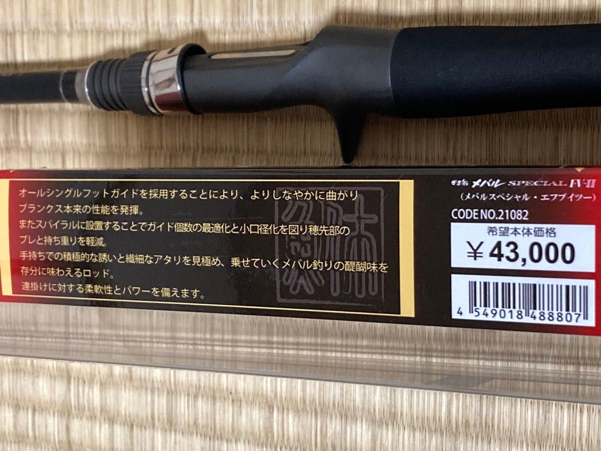 がまかつ がま船 メバルスペシャル FV2 3 6m /gamakatsu メバル がまかつ がま船 メバルスペシャル FV2 3 6m /gamakatsu メバル