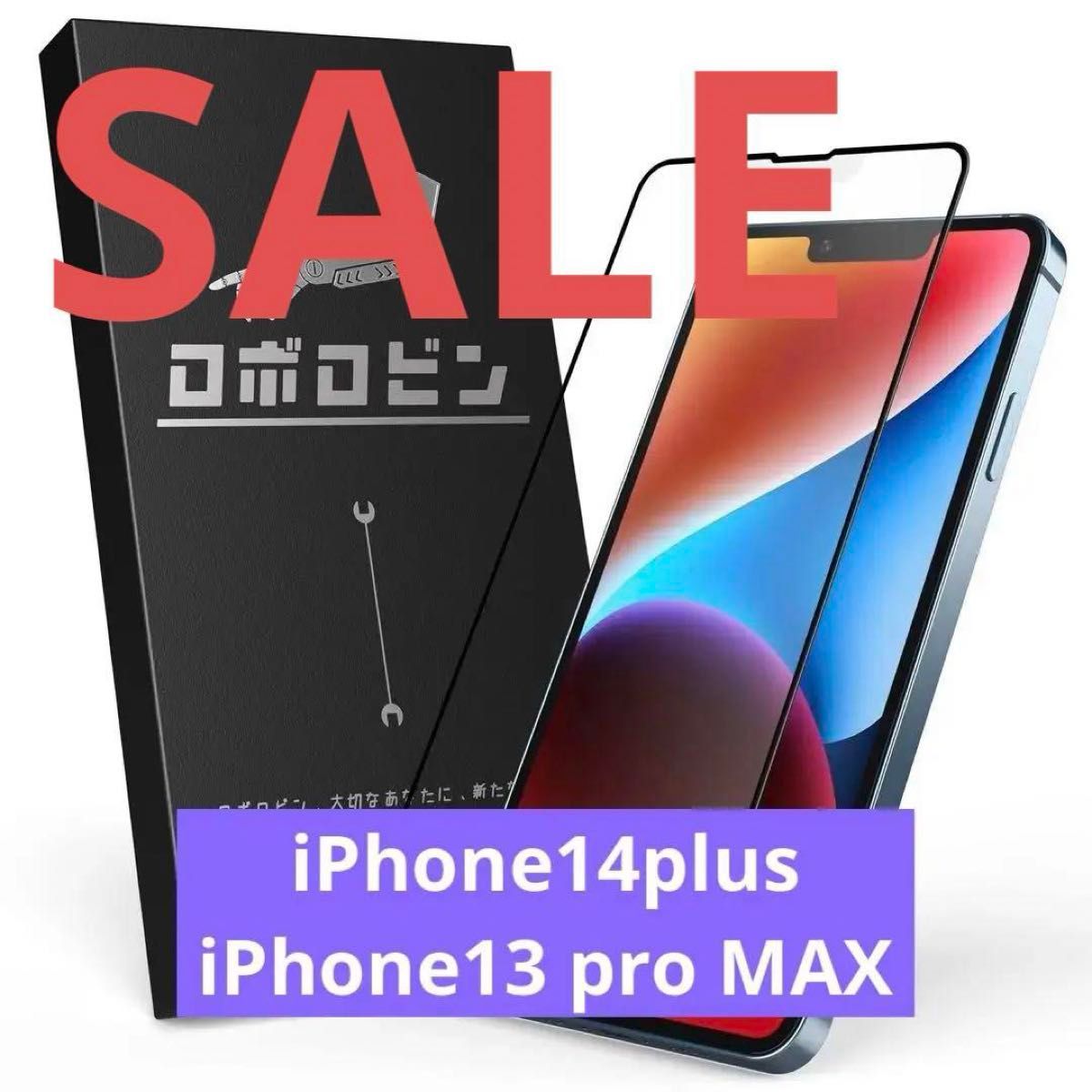 Phone14 Plus / Phone 13 Pro Max 用 ガラスフィルム アンチグレア【サラサラ・ゲーマー向け】