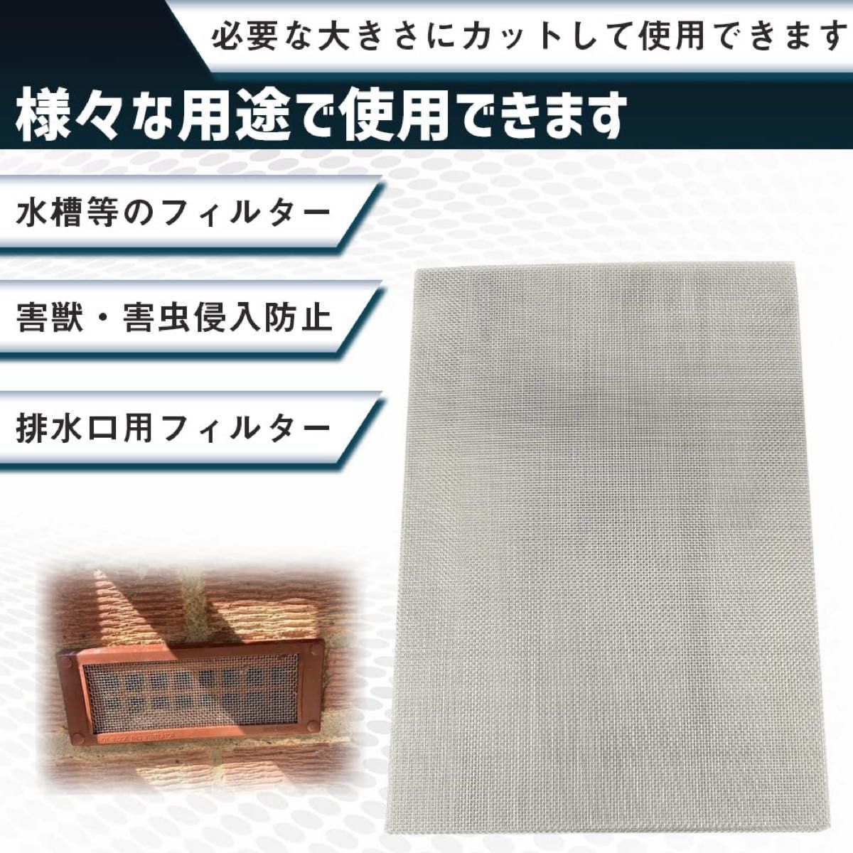 金属メッシュ 304ステンレス製 A4サイズ 金網 爬虫類飼育 ガーデニング 補修 排水口 侵入防止 6枚セット