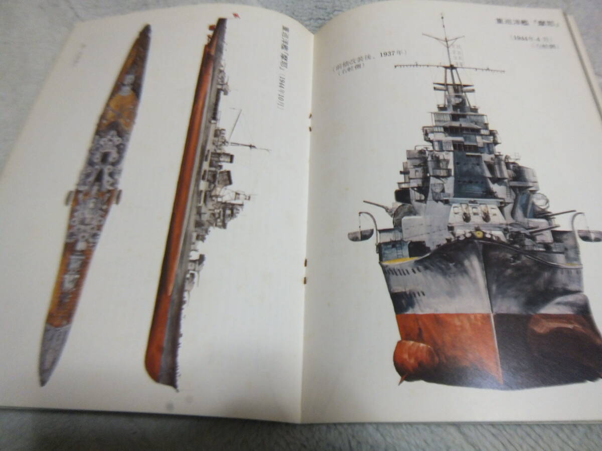 ★★送料無料■「重巡洋艦 鳥海・摩耶」■４■丸スペシャル■_画像4