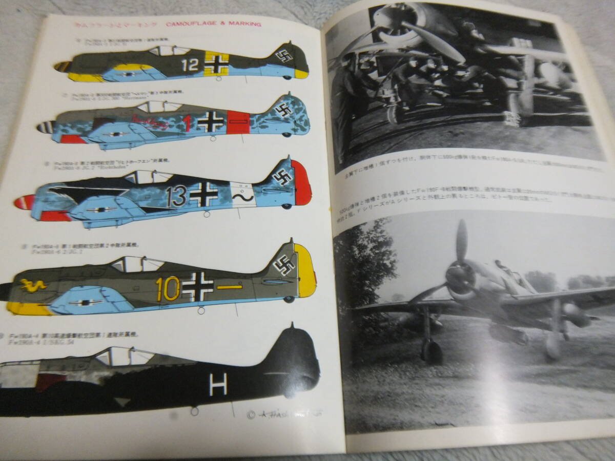 ★★送料無料●□世界の傑作機●６●「フォッケウルフFw190」●_画像6