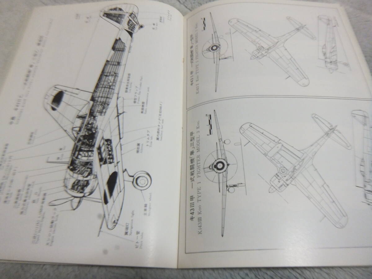 ★★送料無料●■世界の傑作機●１●ZK●「一式戦闘機 隼」●_画像3