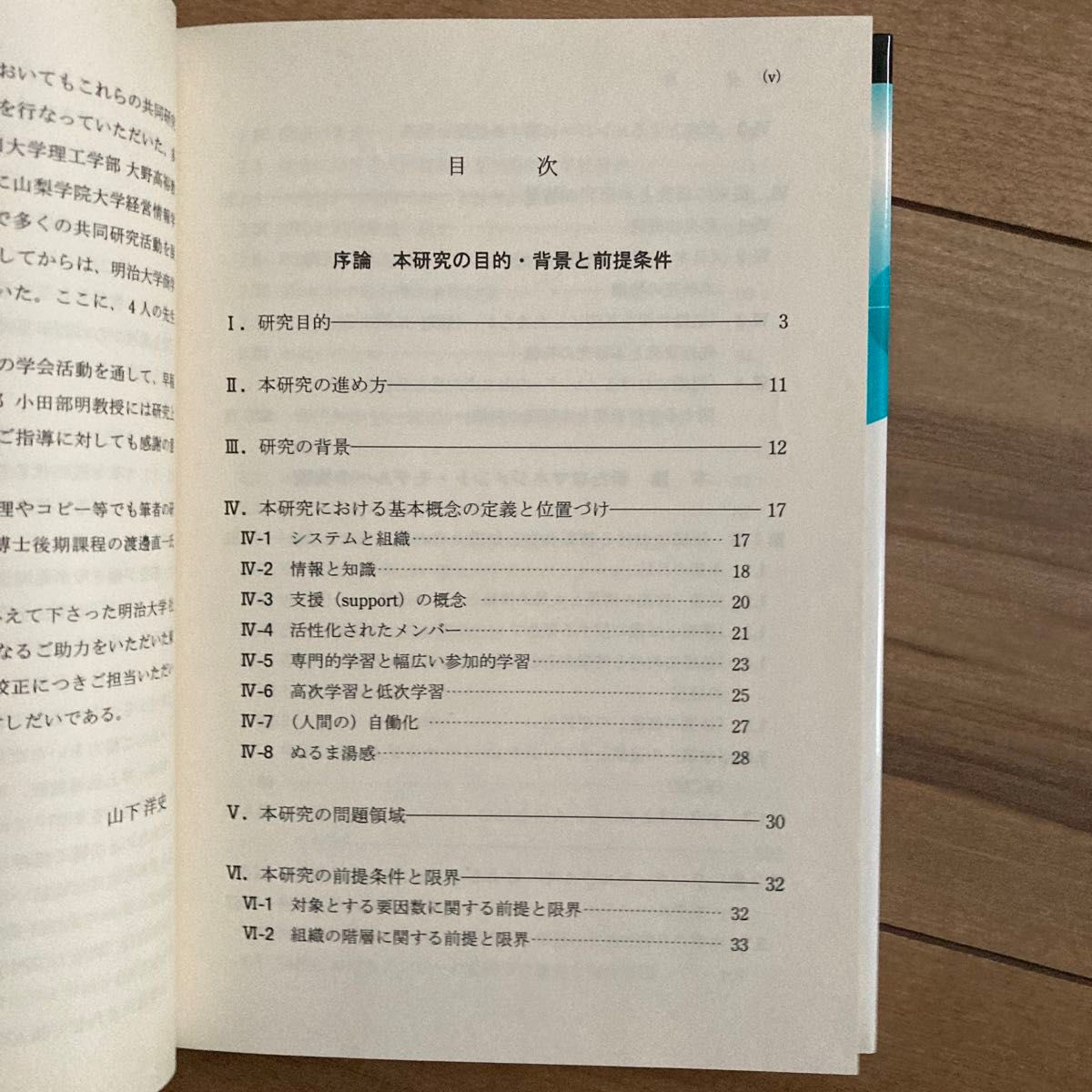 情報・知識共有を基礎としたマネジメント・モデル （明治大学社会科学研究所叢書） 山下洋史／著