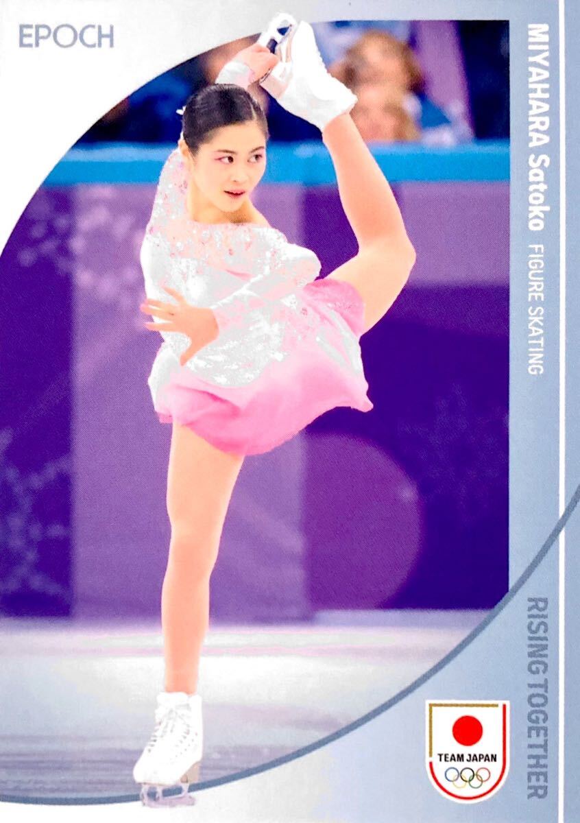 宮原知子 フィギュアスケート レギュラーカード NO.66 EPOCH 2024 TEAM JAPAN オフィシャルトレーディングカード WINTER OLYMPIANS_画像1