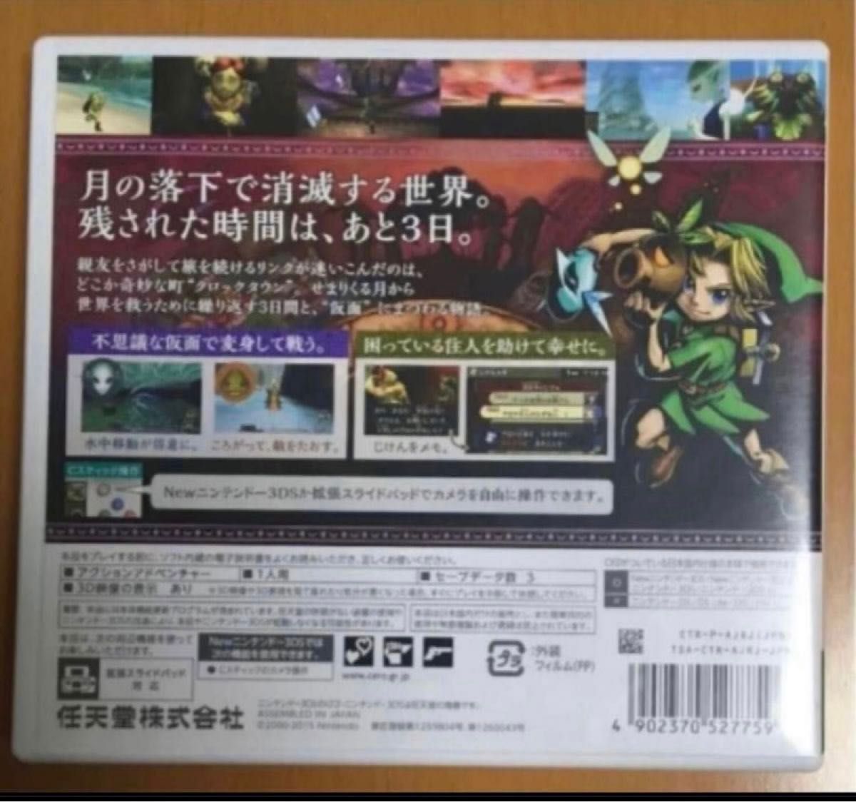 送料無料 ゼルダの伝説 ムジュラの仮面3D ニンテンドー3DS 任天堂 NINTENDO