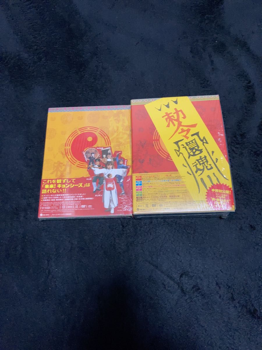 幽幻道士　DVD-BOX5枚組、来来キョンシーズ　DVD-BOX3枚組
