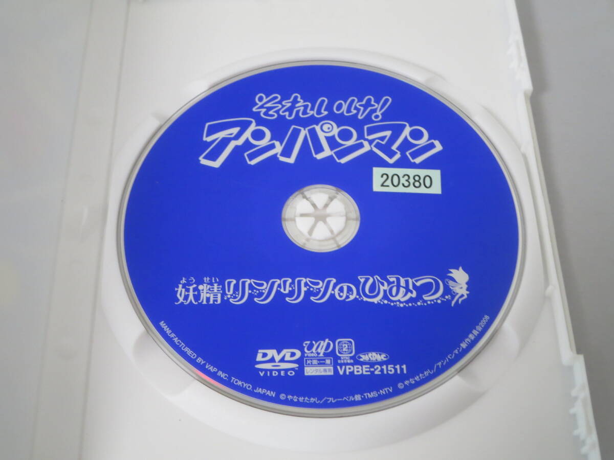 ロ 送料230円～ レンタル版 DVD【えいが それいけ！アンパンマン 妖精リンリンのひみつ】_画像3