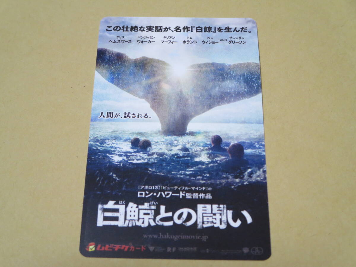 ロ ムビチケ（使用済み）【白鯨との闘い】クリス・ヘムズワース_画像1