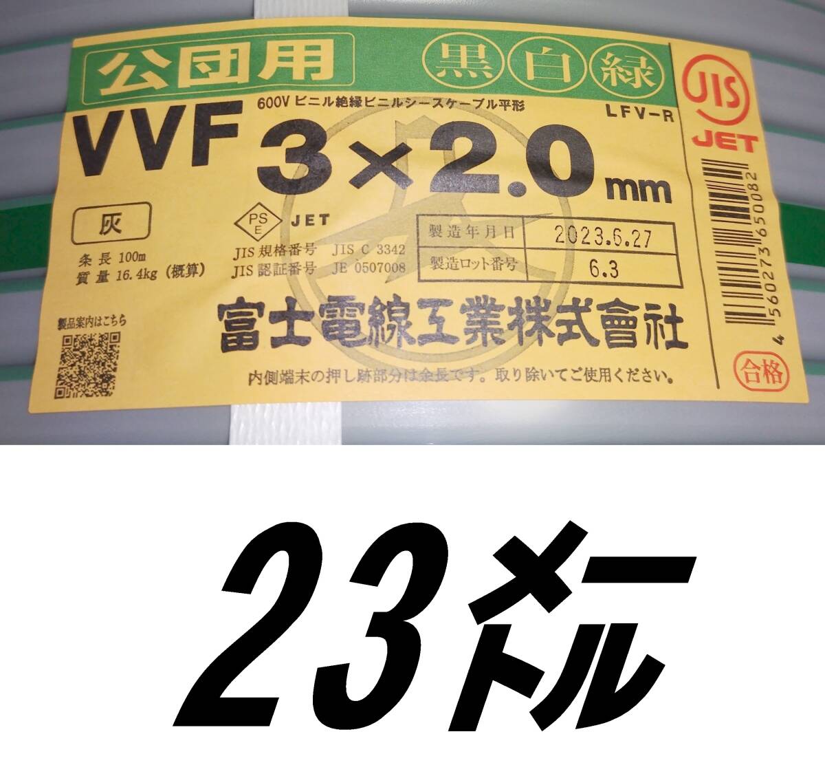 VVF 3×2.0㎜黒白緑23㍍¥6500,送料無料,即決!