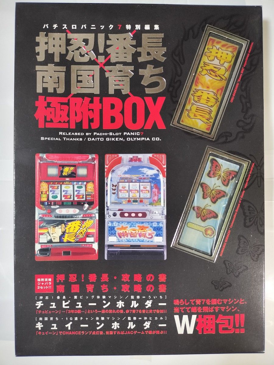 押忍 番長×南国育ち極附BOX キュイーンホルダー|Yahoo!フリマ 押忍 番長×南国育ち極附BOX キュイーンホルダー|Yahoo!フリマ