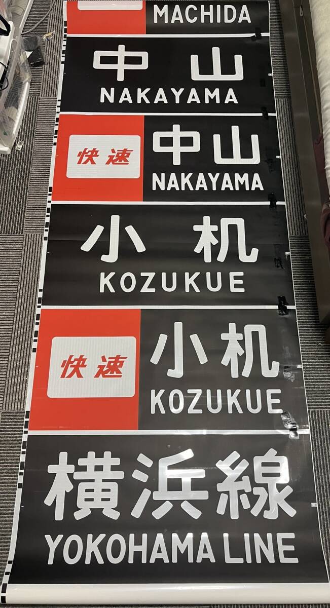  столица . Tohoku линия 209 серия передняя сторона указатель пути следования Yokohama линия ввод 