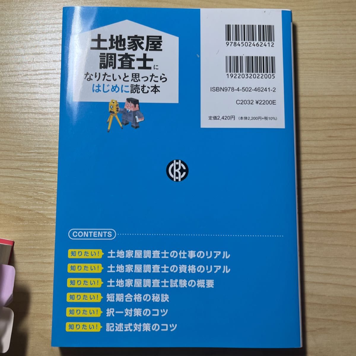 土地家屋調査士になりたいと思ったらはじめに読む本 木村真弓／著