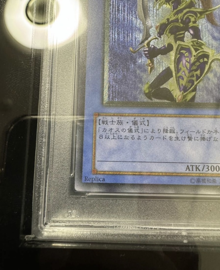 〔UL〕遊戯王 カオスソルジャー レリーフ PSA10の画像5