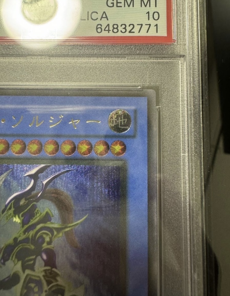 〔UL〕遊戯王　カオスソルジャー　レリーフ　PSA10_画像4