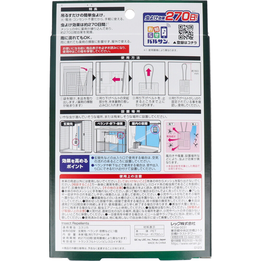 バルサン 虫よけメッシュ 吊り下げプレート 無臭タイプ 270日 ブルー_画像2